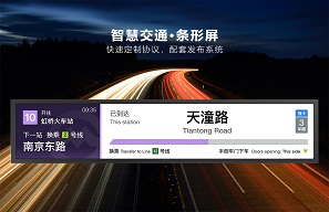 户外高亮条形屏广泛应用在轨道交通的范围