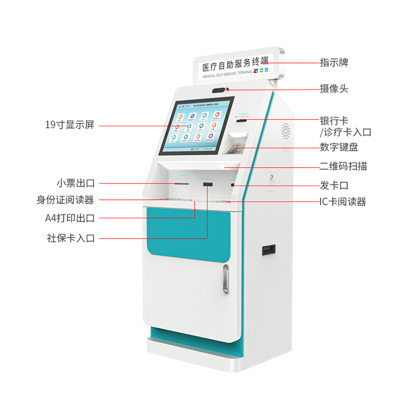 医疗自助终端机